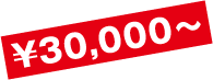 ￥30,000